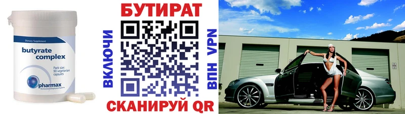Бутират 1.4BDO  Купить где  Инза 